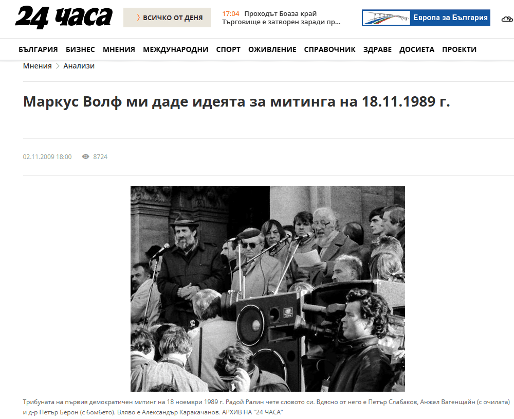 Кой организира митинга на 18.11.1989 г.?