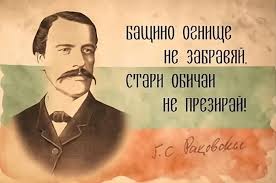 Георги Раковски