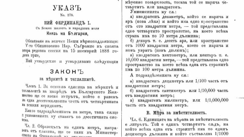 От аршина до еврото: България между реформите на Иван Гешов и общата европейска валута