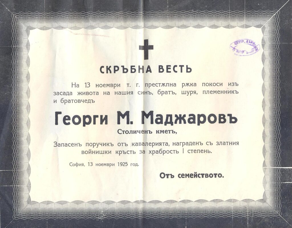 Некрологът за смъртта на Георги Маджаров
