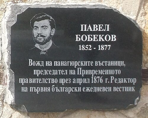 Хроника за Панагюрище – Част 5: Павел Бобеков и дните на Панагюрската република