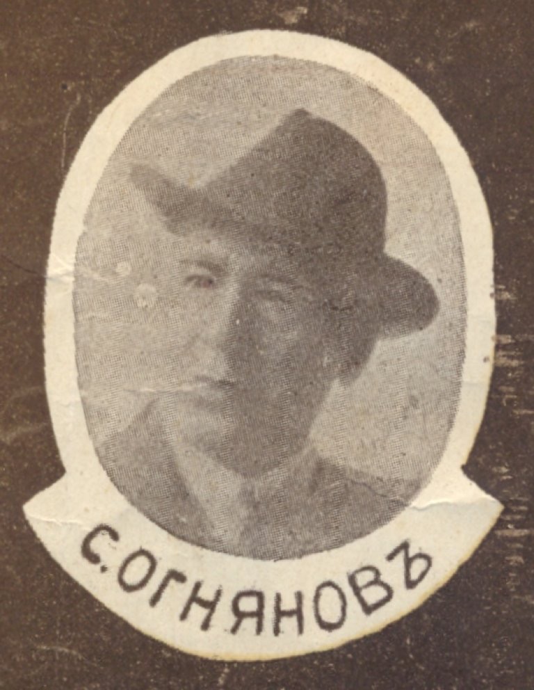 Сава Огнянов – непримиримият талант на българската театрална сцена