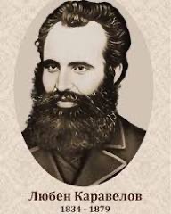 Любен Каравелов