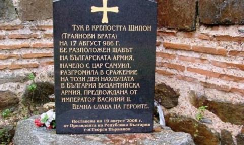 На 17 август 986 г. цар Самуил разгромява византийците